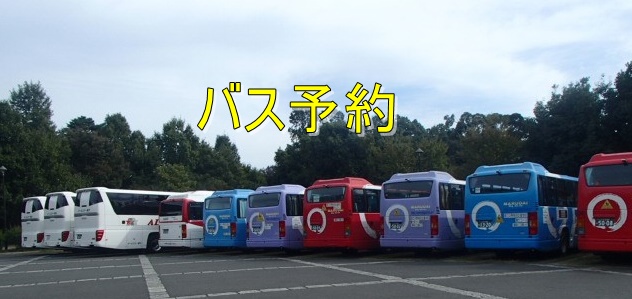 上野 公園 大型 トップ バス 駐 車場