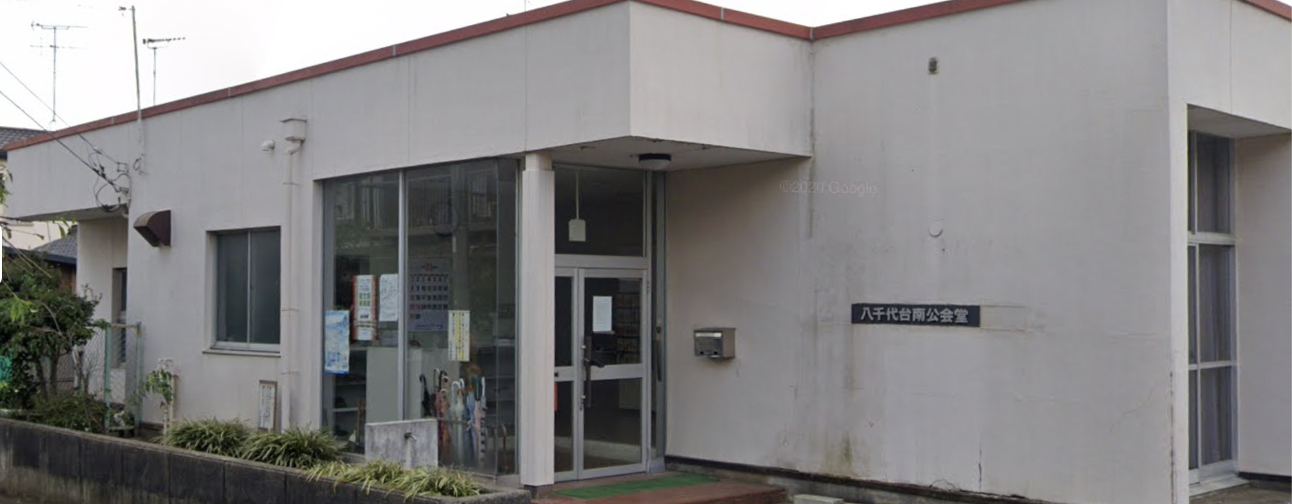 八千代台南公会堂予約サイト