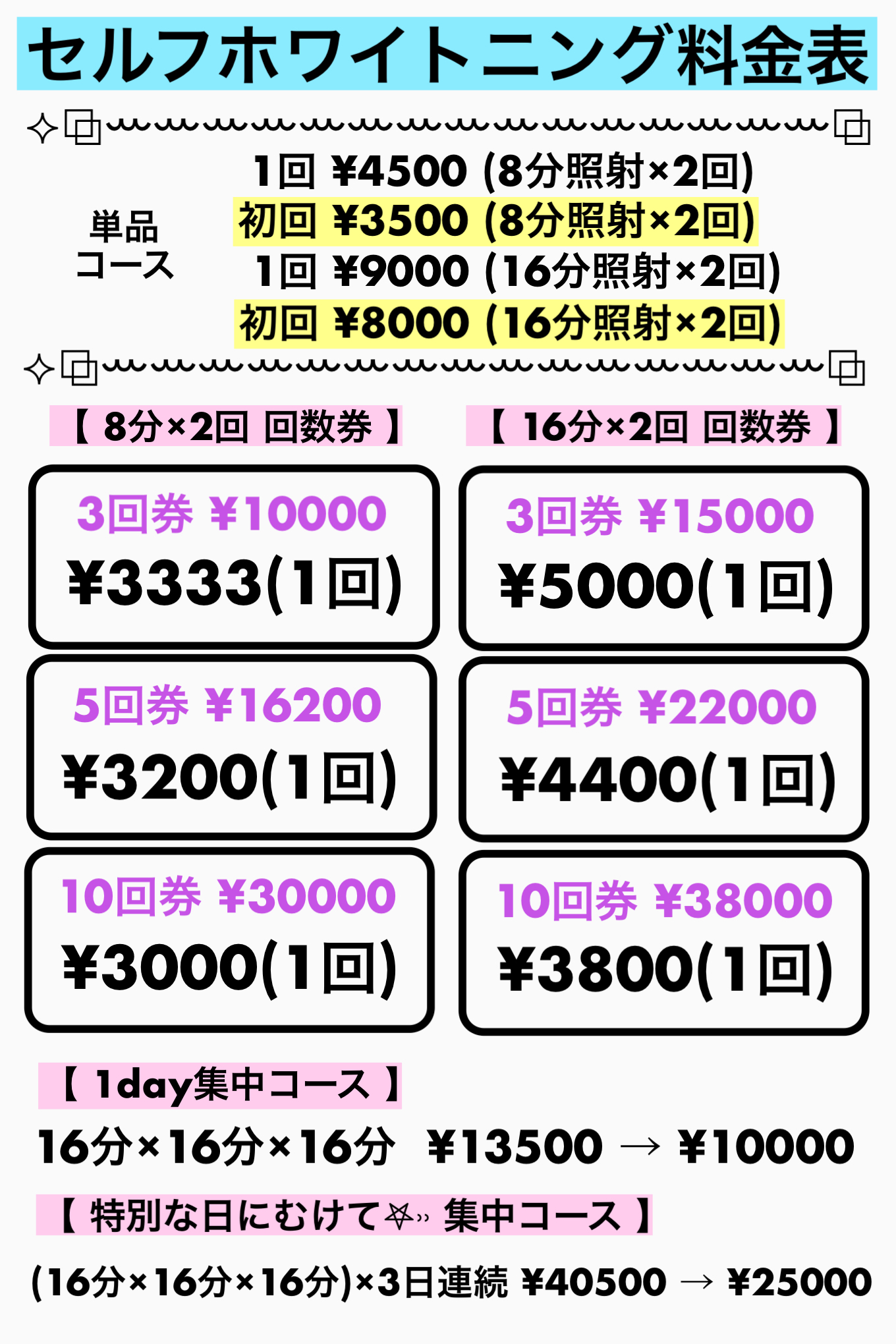 回数券をお持ちの方はこちら セルフホワイトニング エースアムール Aceamour