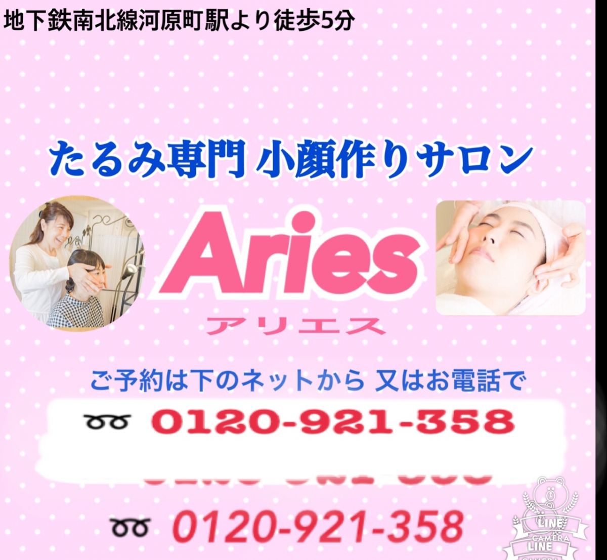 仙台たるみ専門小顔矯正サロン Aries～アリエス～