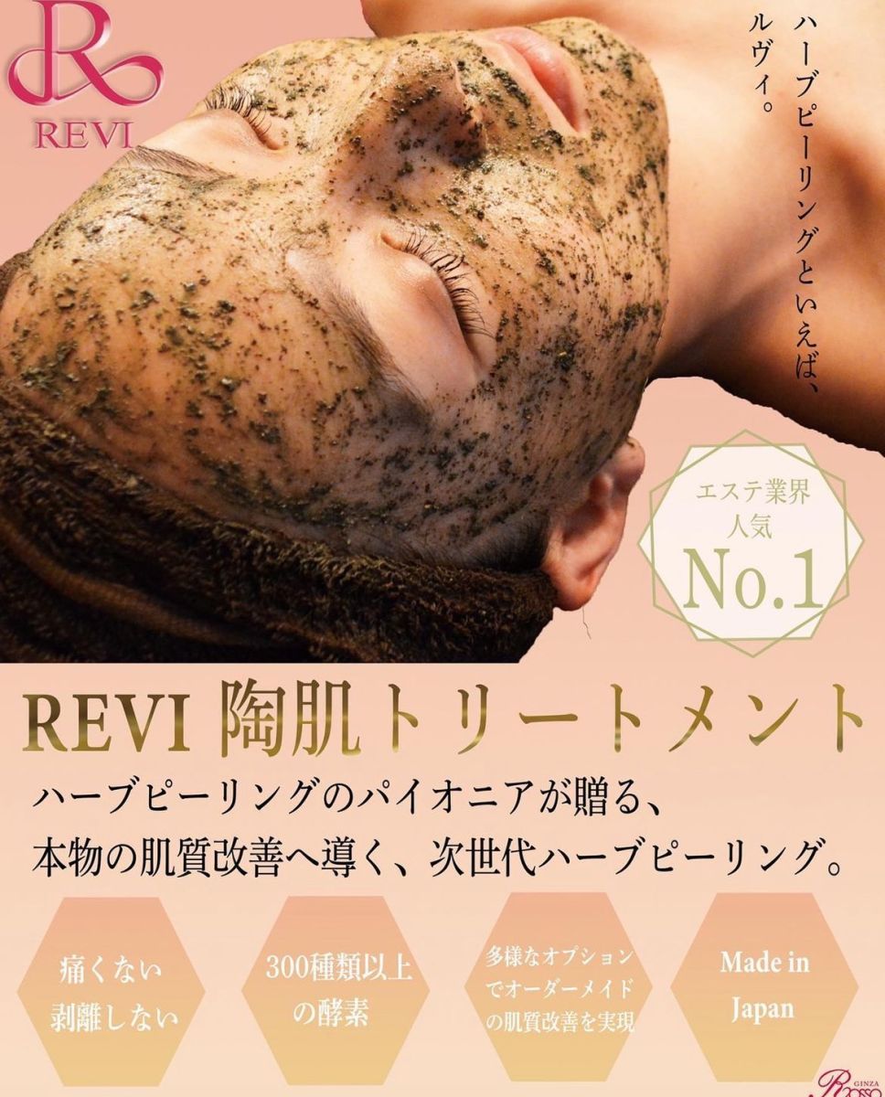 REVI陶肌トリートメント-予約サイト