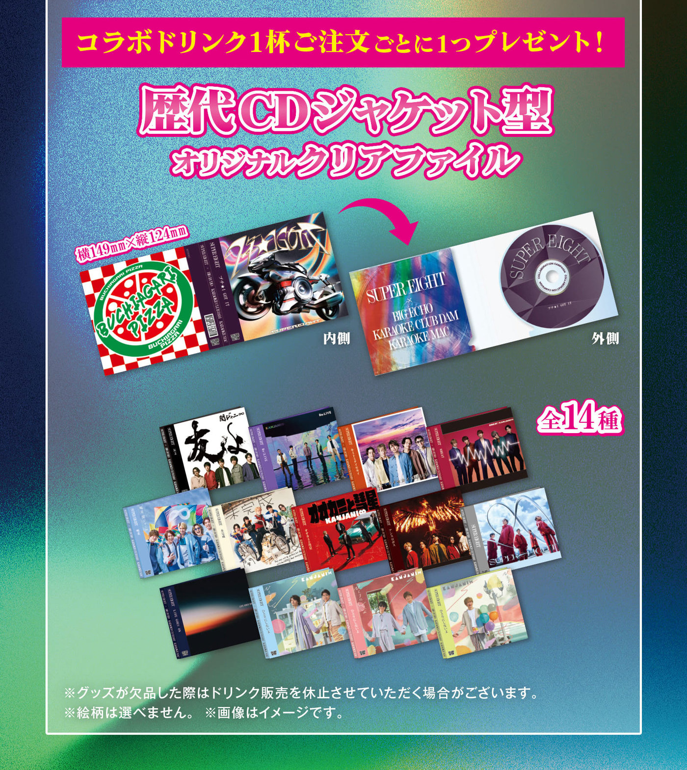 SUPER EIGHTコラボルーム（ビッグエコー麻生店）-コラボルーム予約