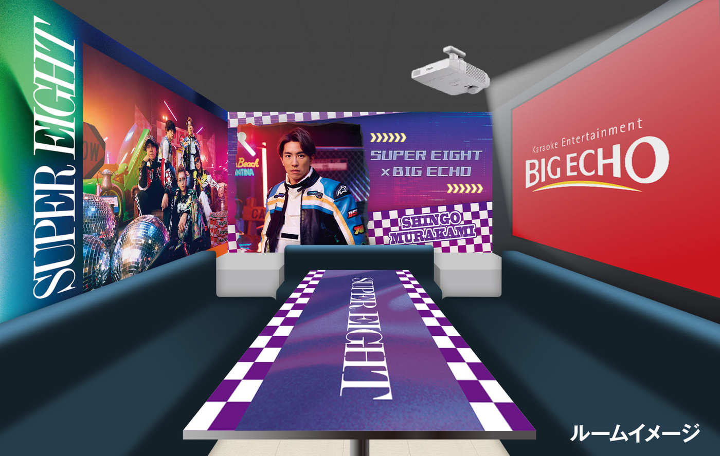 SUPER EIGHTコラボルーム（ビッグエコー上野駅前店）-コラボルーム予約
