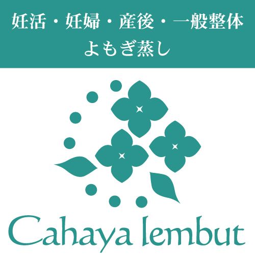 黄土よもぎ蒸しサロン Cahaya Lembut