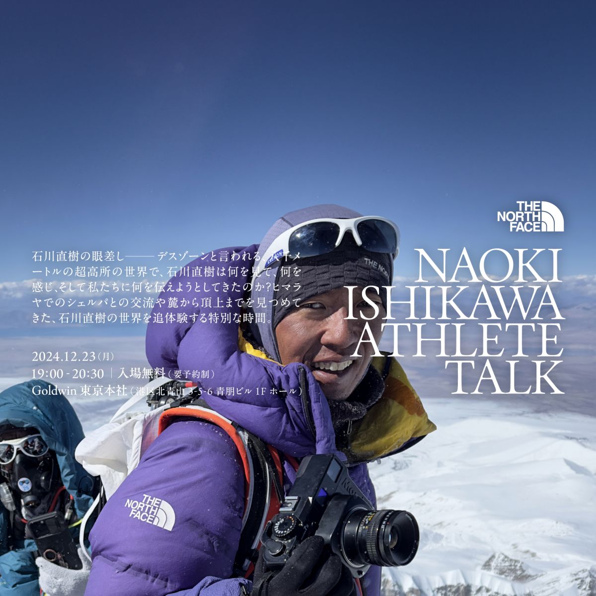 NAOKI ISHIKAWA ATHLETE TALK-THE NORTH FACEイベント予約サイト