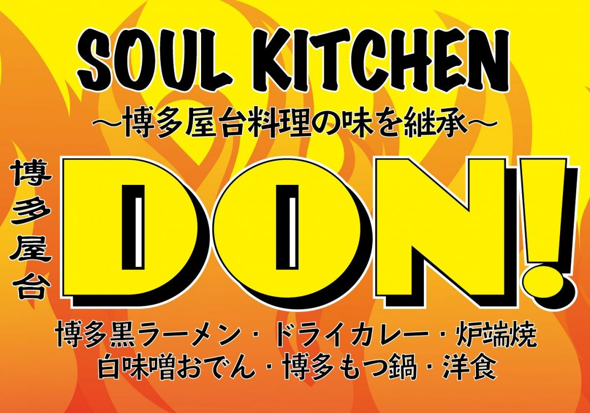 Soulkitchen博多屋台don予約サイト