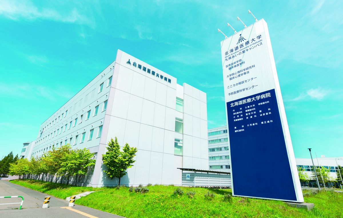 北海道医療大学病院予約サイト