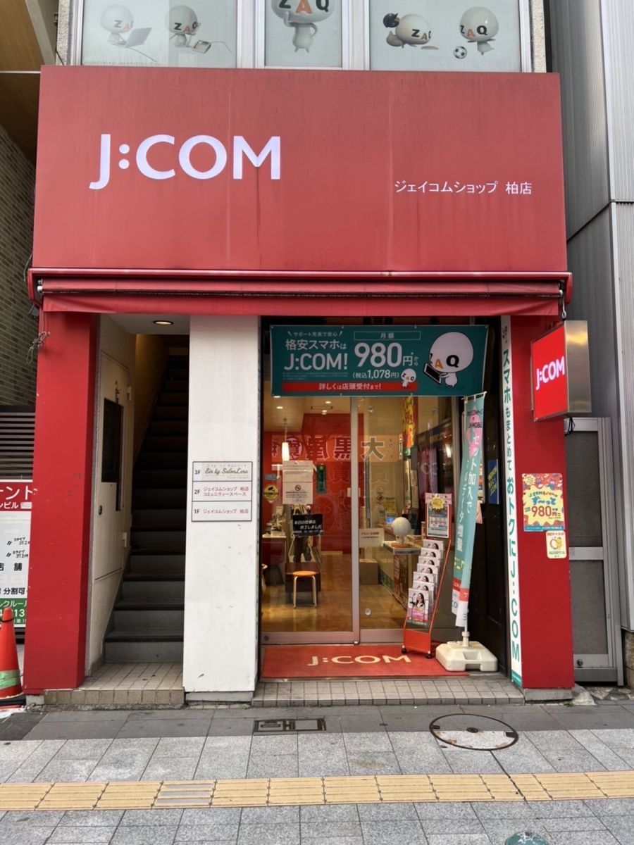ジェイコムショップ来店予約サイト