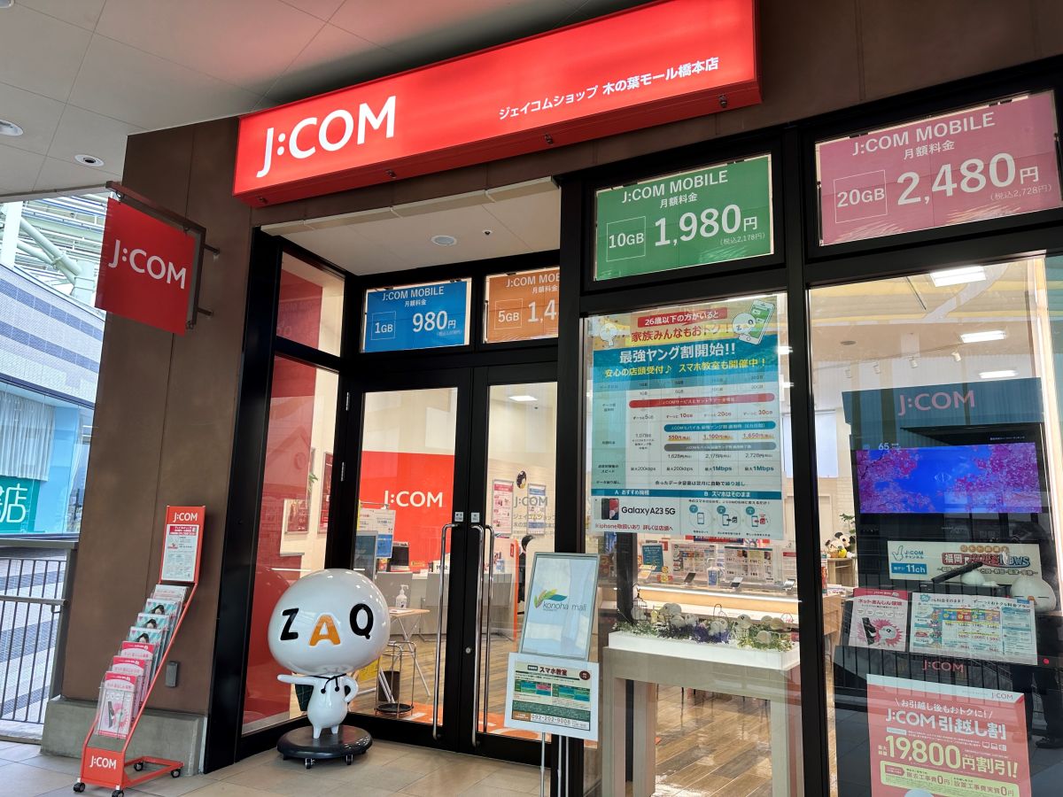 ジェイコムショップ来店予約サイト