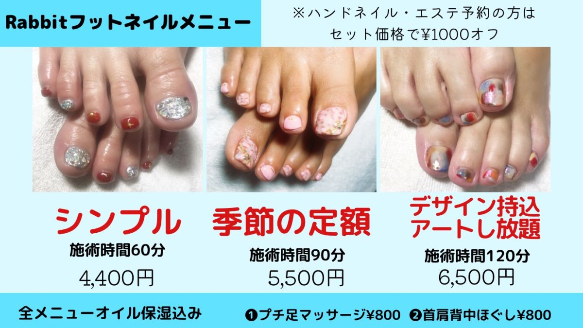 フットネイル 季節の定額コース90分-Rabbit国頭店 ネット予約