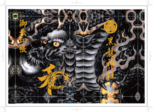 厄除け-毛谷黒龍神社予約サイト