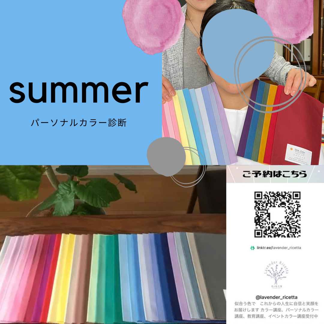 ①パーソナルカラー診断 四日市 90分-Lavender Ricetta - color school -