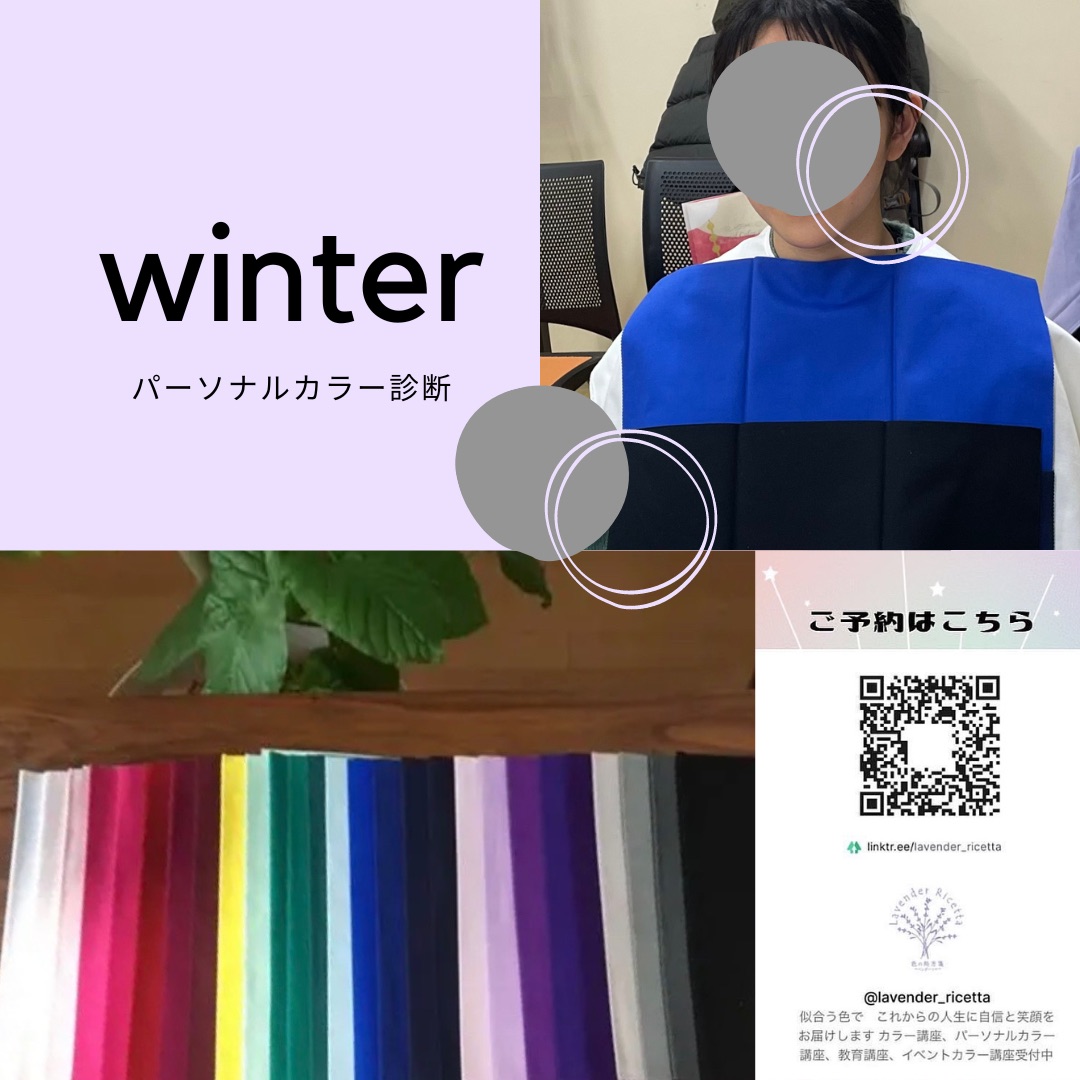 ①パーソナルカラー診断 四日市 90分-Lavender Ricetta - color school -