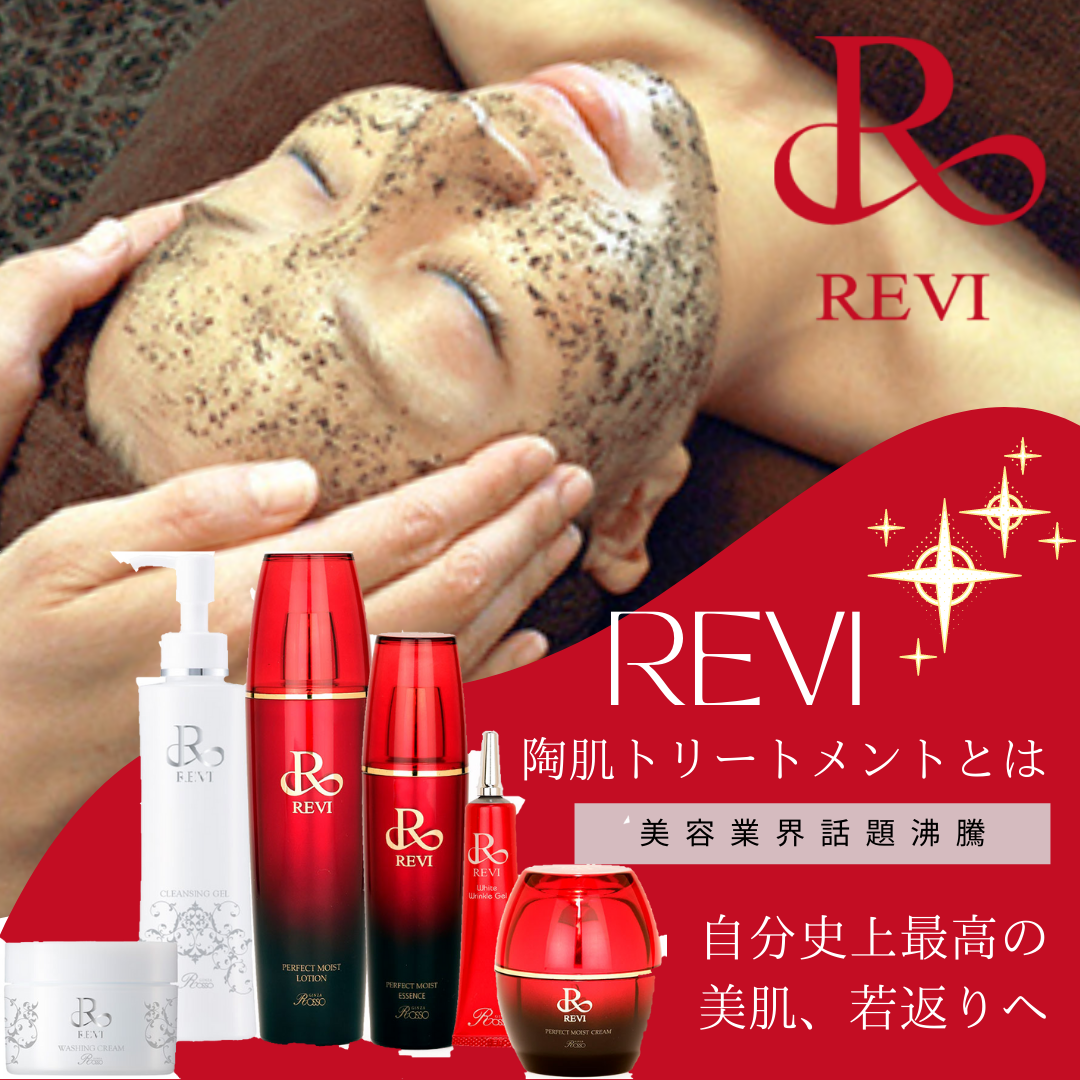 初回】REVI陶肌トリートメント-Lily Bell予約サイト