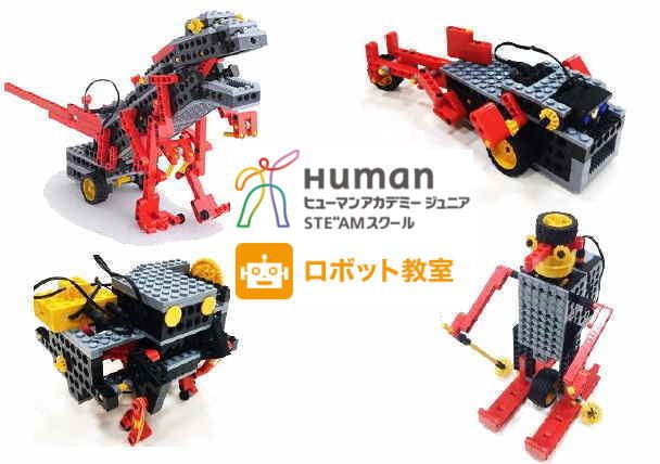 ヒューマンアカデミーロボット教室キット2セット - 知育玩具