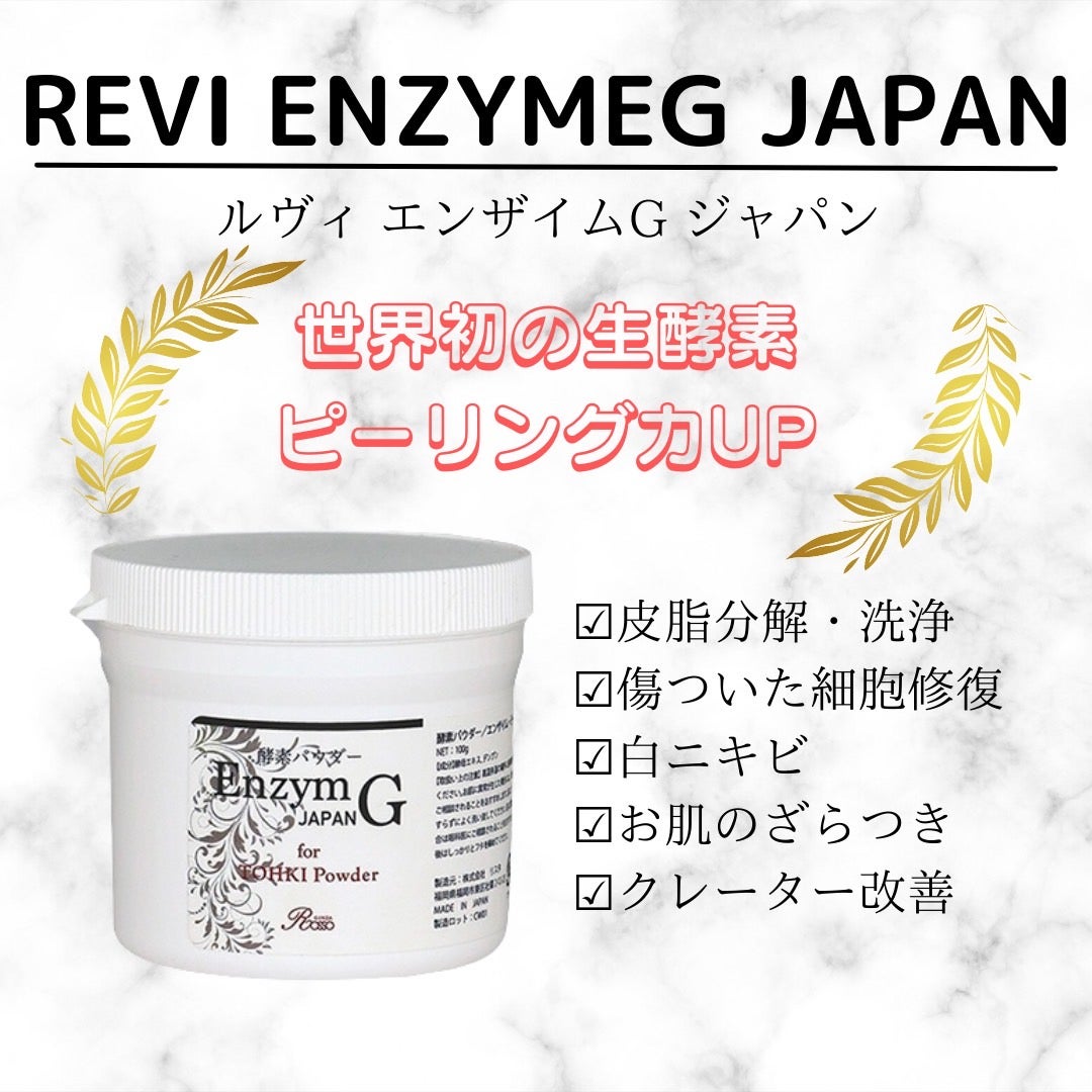 REVI ルヴィ 酵素パウダー エンザイム - 基礎化粧品