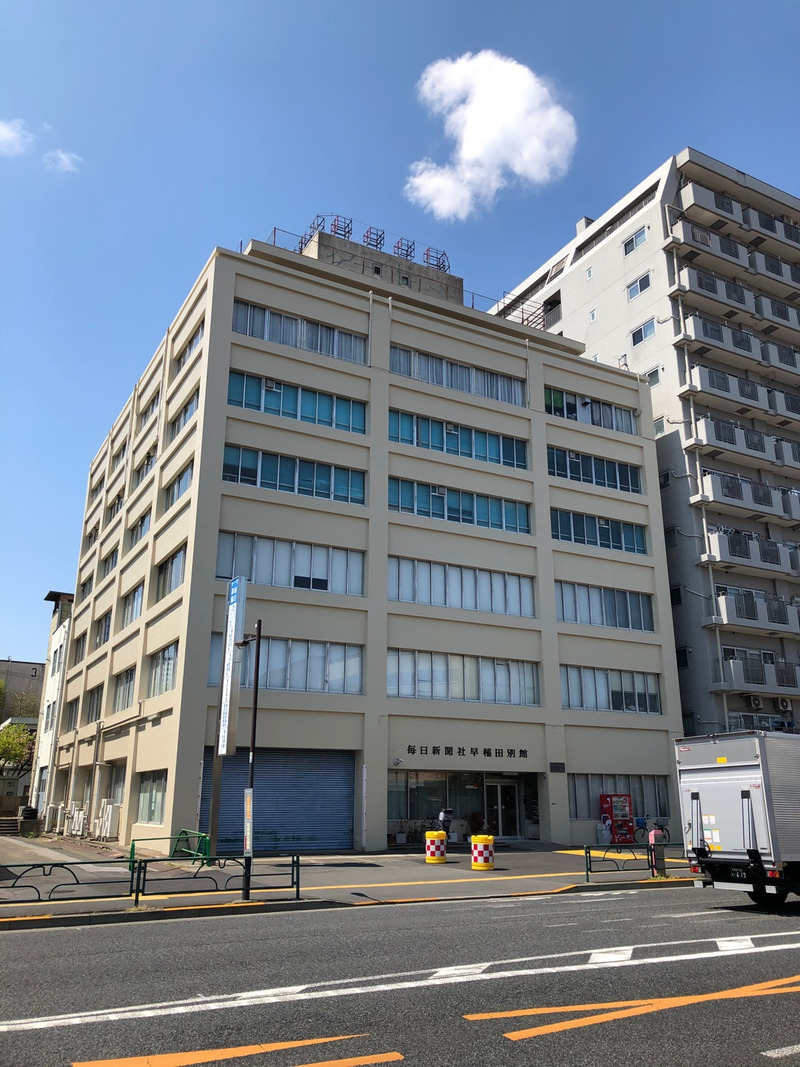 毎日 新聞 社 早稲田 別館