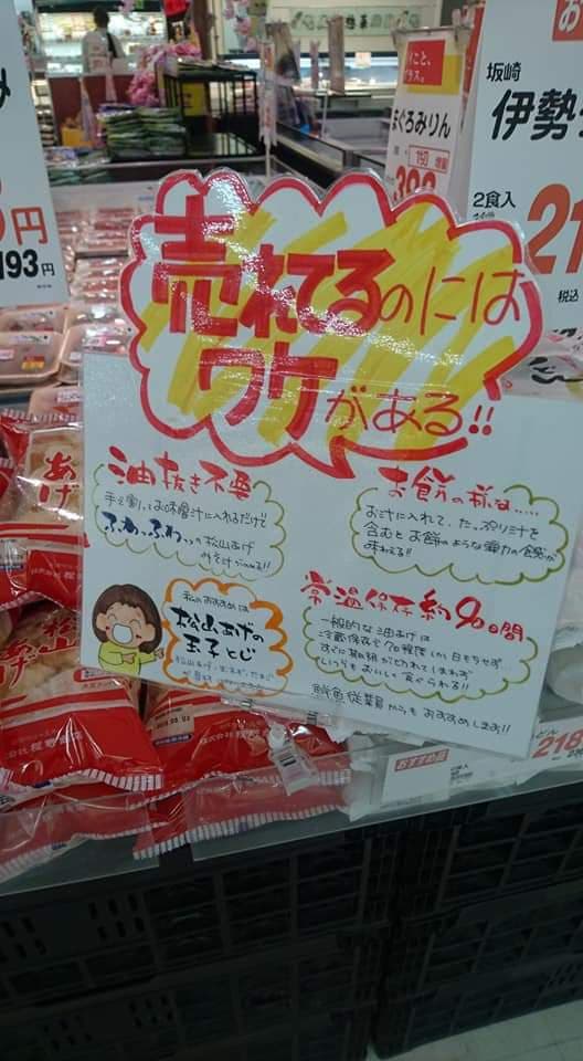 プロに教わるpop講座 商品popをつけるだけでウキウキワクワクします ｎｐｏ法人 マンマメルカート