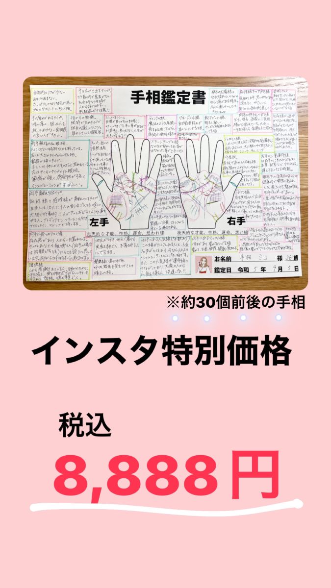 総合手相鑑定書-ミコ先生の手相占い