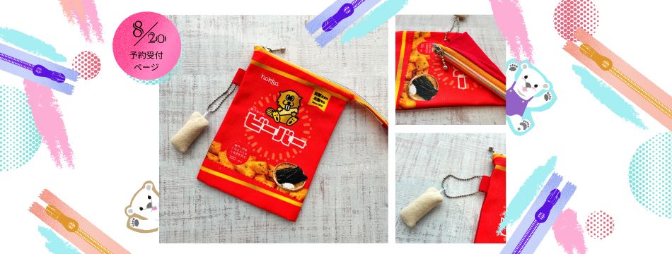 Summer Holiday Workshop: Make Your Own Snack Pouch with “Beaver” Cookies