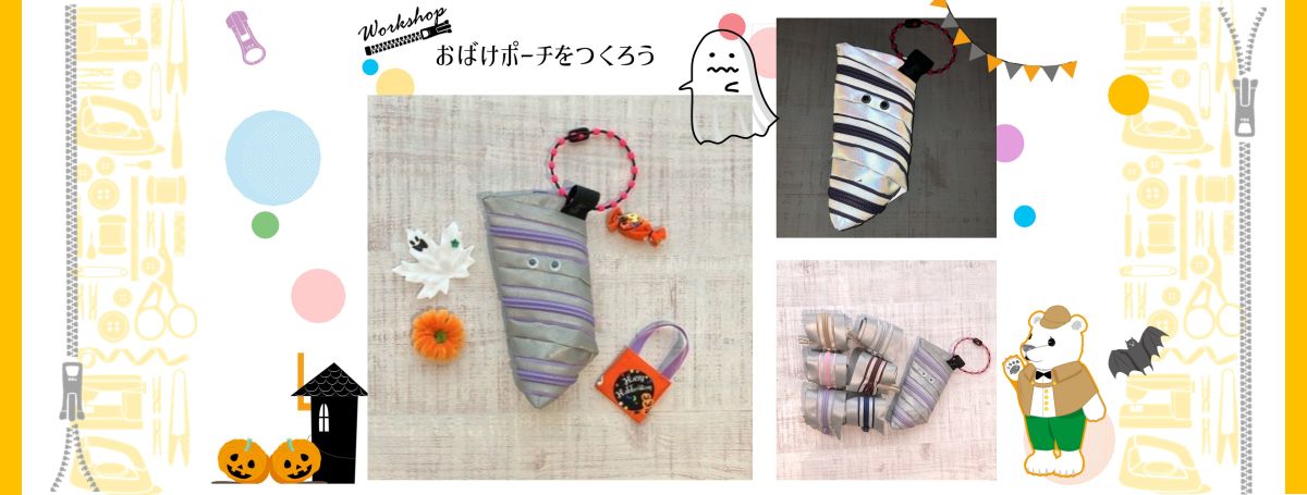 Halloween Workshop 2: Make a Whirling Ghost Pouch