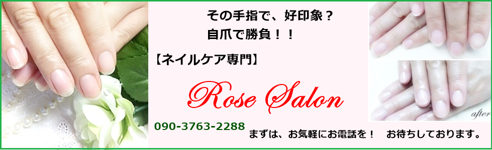 ネイルケア ヘアエクステ Rose Salon