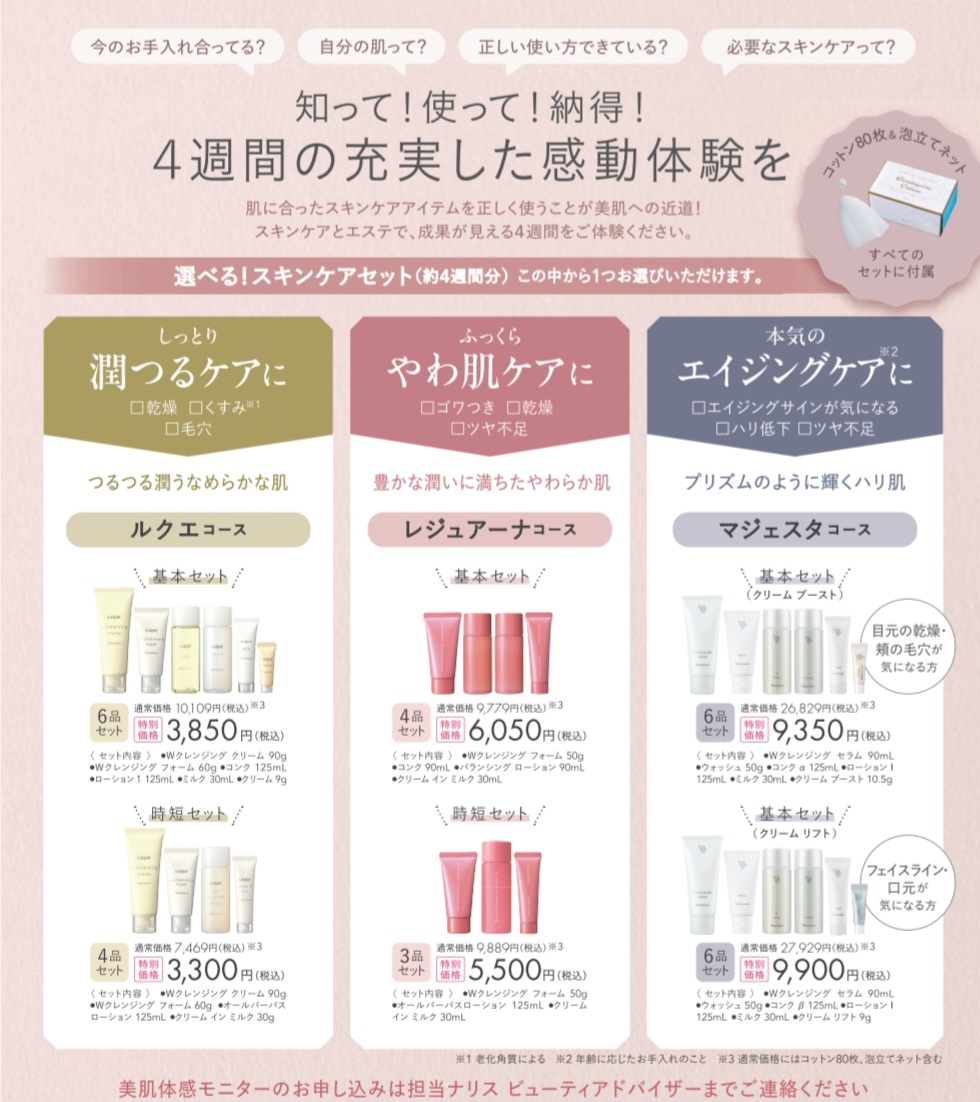 1ヶ月集中美肌体感モニター-ナリスビューティーステーション デ 