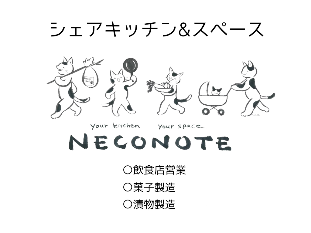 NECONOTE予約サイト