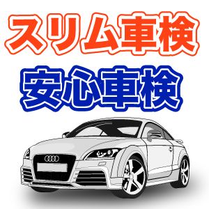 車検の日東自動車