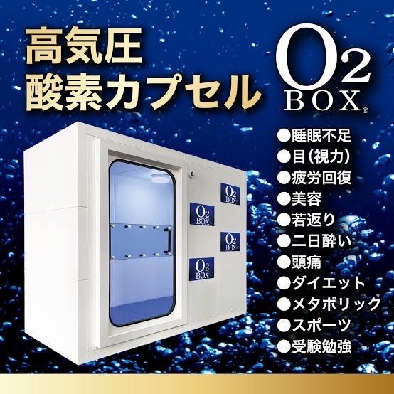 酸素カプセルBOX６０分コース-酸素サロンSlange〜スランジュ〜八丁堀店