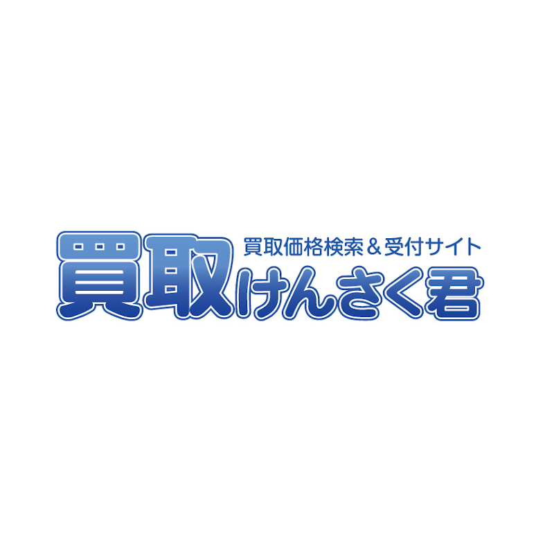 綿半ドットコム買取予約 大阪 買取けんさく君大阪支店 来店予約