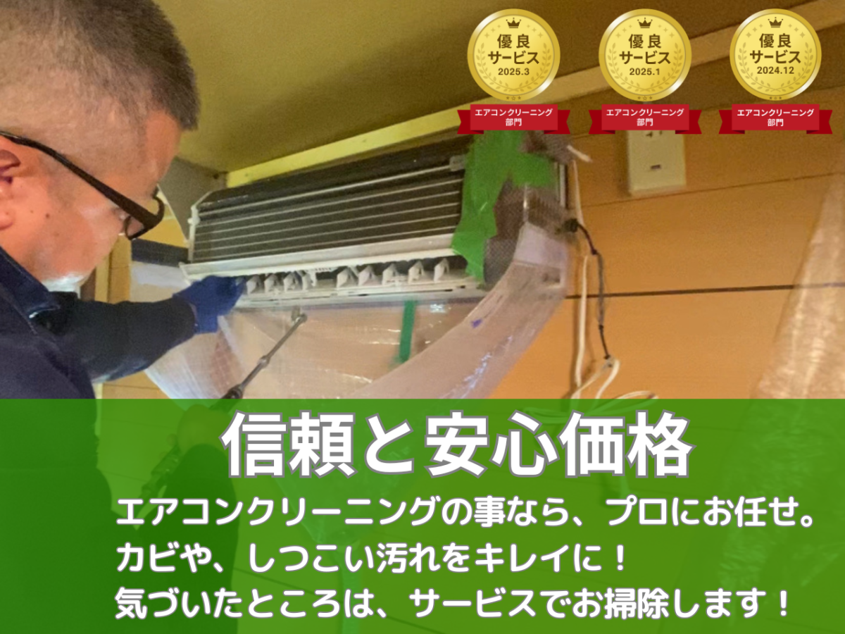 エアコンクリーニング(壁掛型)☆1台11,000円～-お助けレンジャー予約