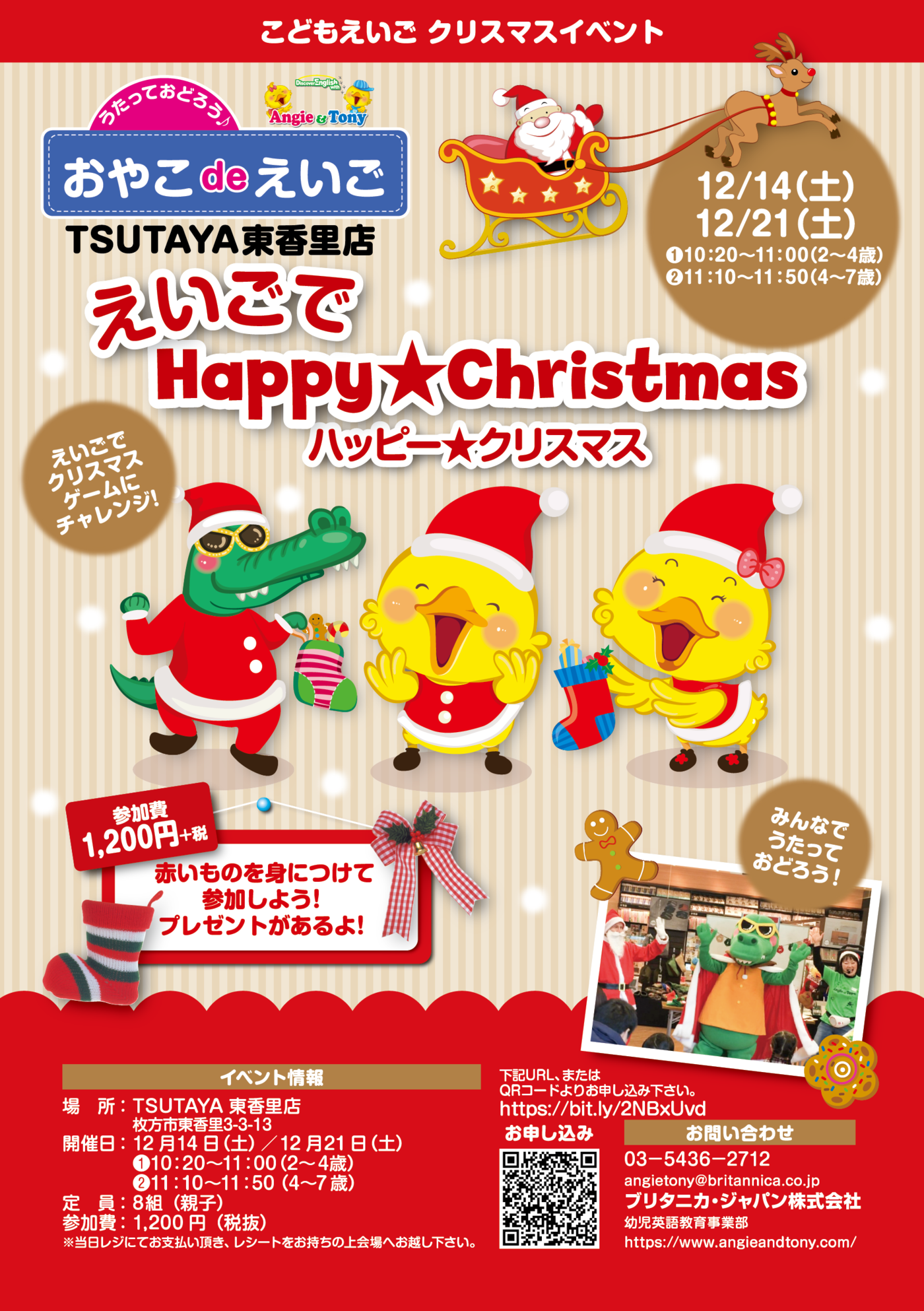 えいごでハッピー クリスマス Tsutaya東香里 ブリタニカ ジャパン株式会社