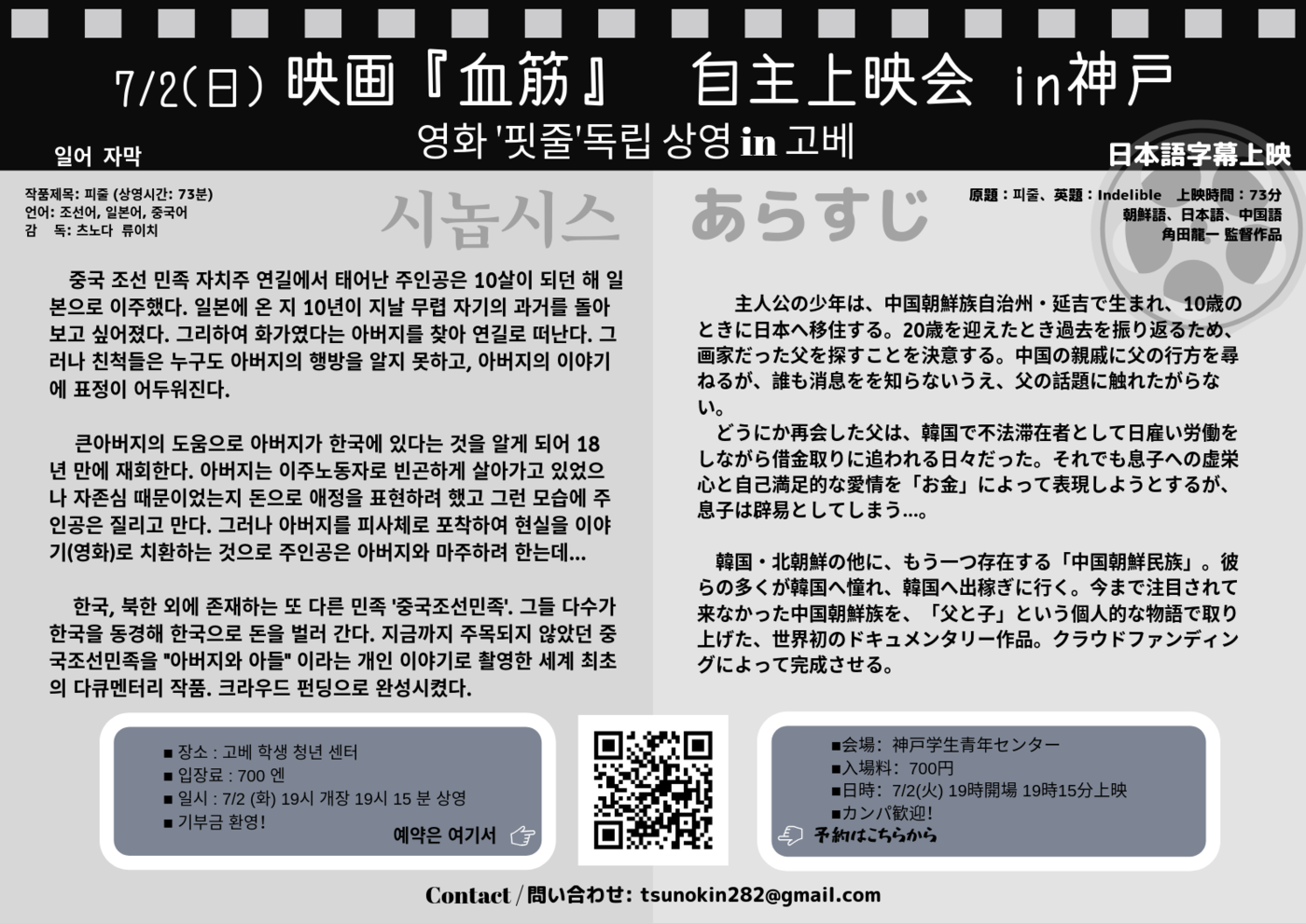映画 血筋 自主上映会 In神戸 血筋 自主上映会