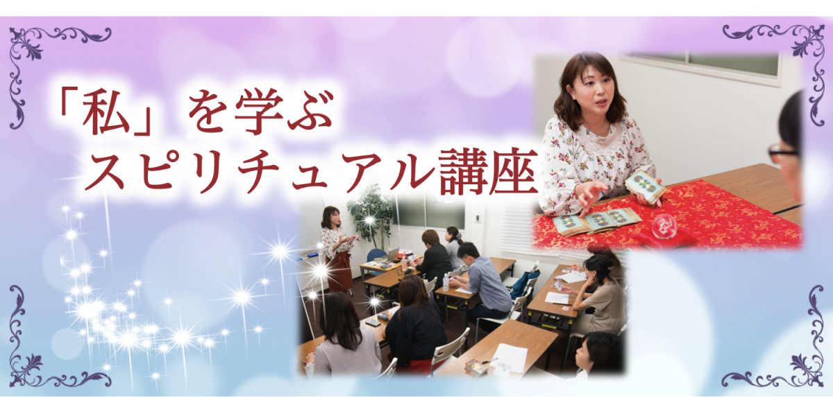 龍輝学園 占術師上級講座全24回講座