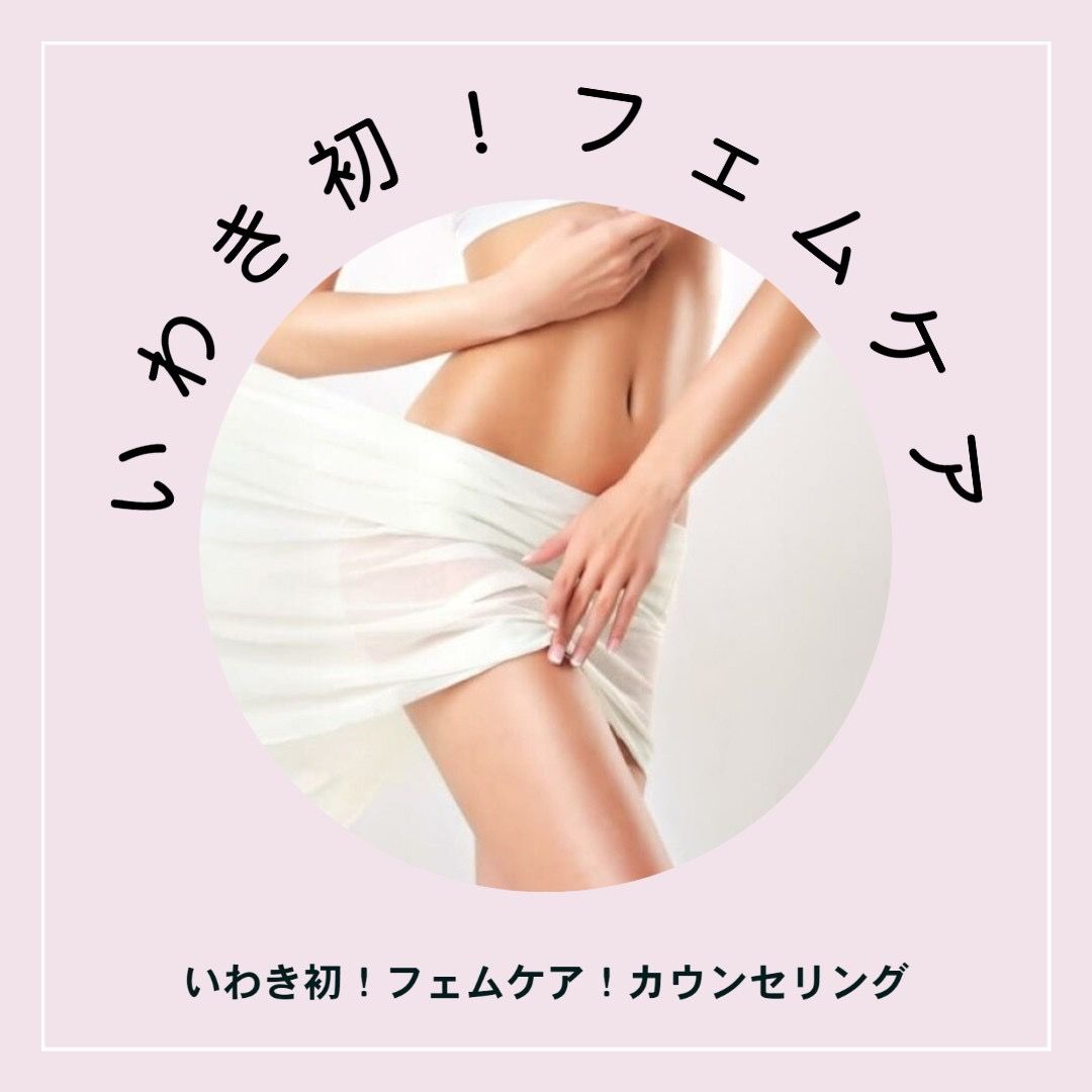 膣高周波 フェムケア 膣ケア 50000円→29800円-salonRiara 予約受付