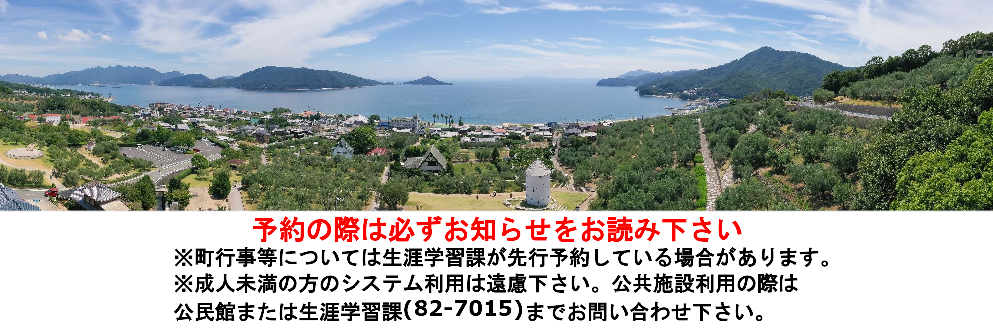 小豆島町公共施設予約サイト