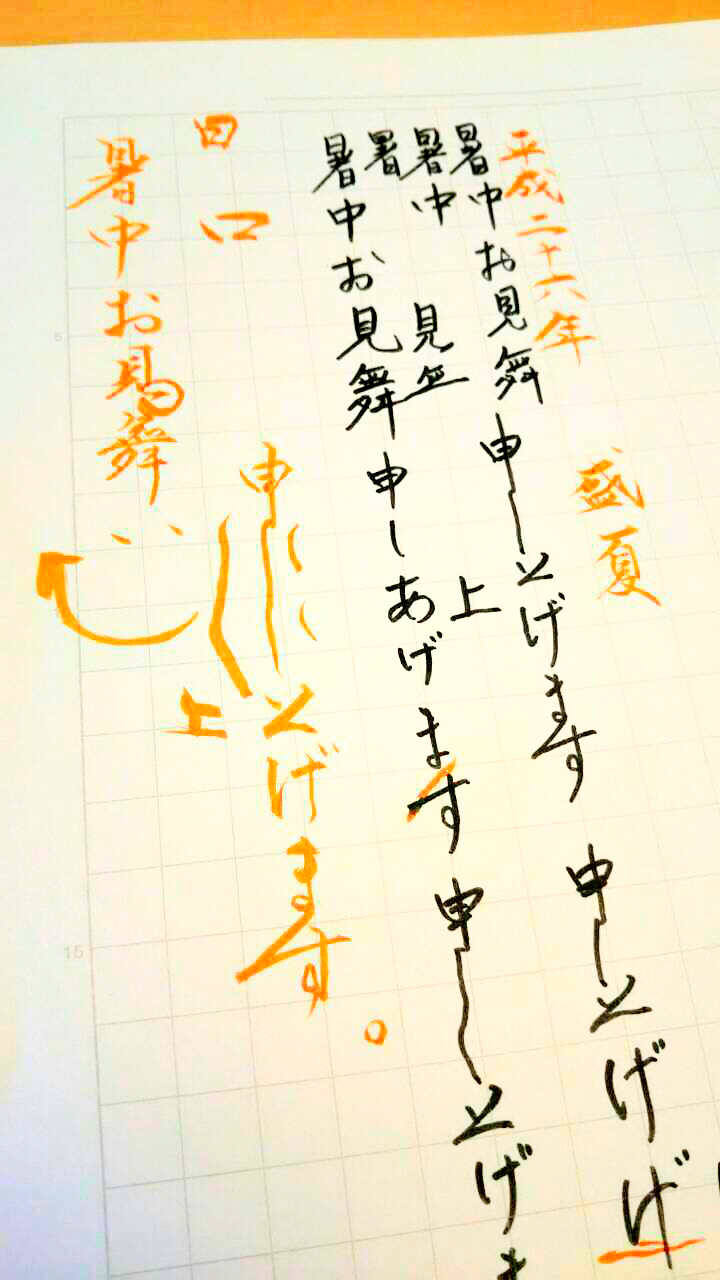 Lineで書道 ペン字 グローバル書道 松蘭