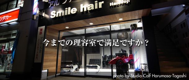 男前カットコース スマイルヘアー