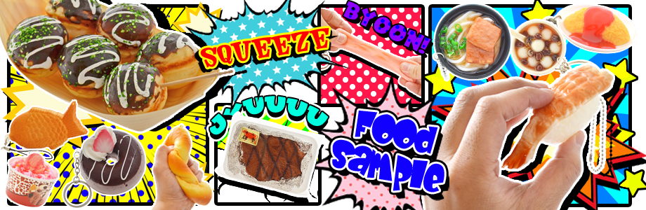 スクイーズプラネット