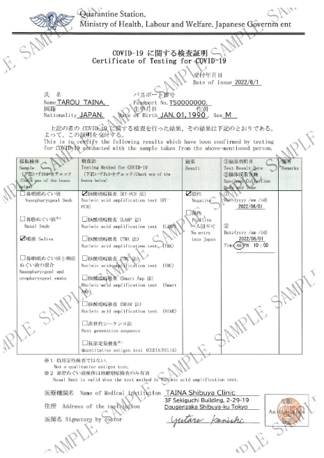 基本プラン(唾液検査+陰性証明書発行)*日本語、英語、韓国語対応-TAINA渋谷クリニック 陰性証明書発行(PCR検査込)専用窓口