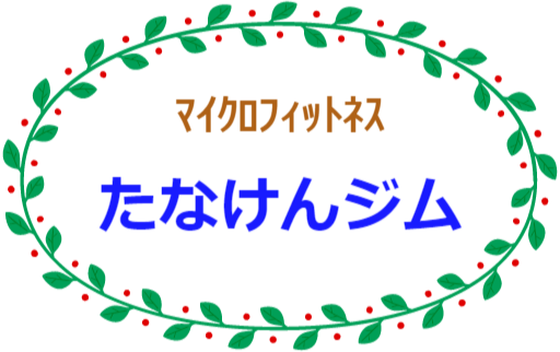 たなけんジム 予約サイト