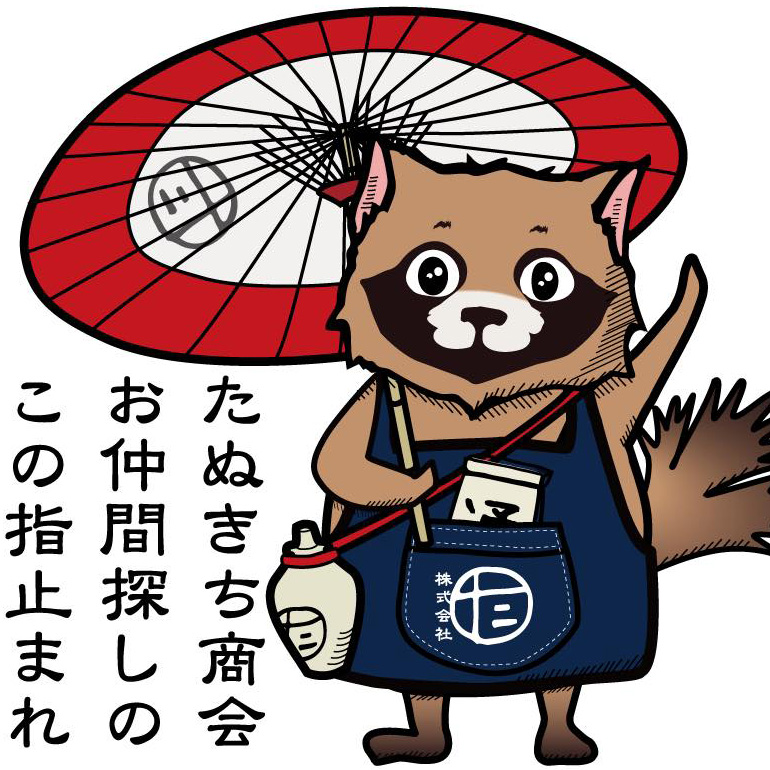 たぬきちベース予約