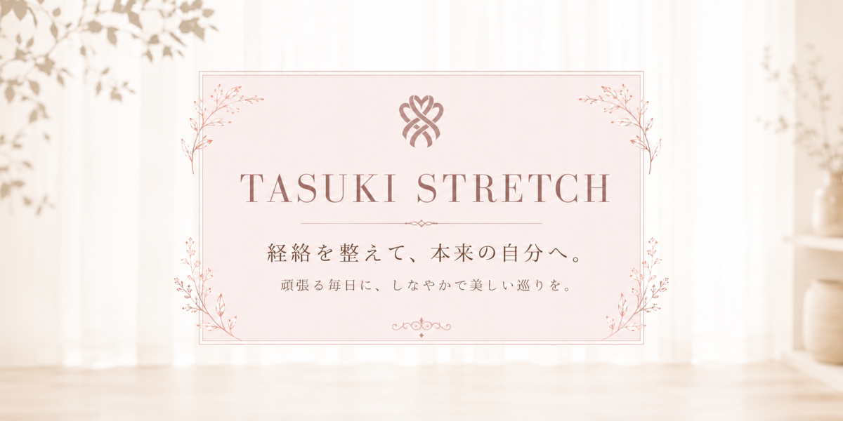 Retch P タスキストレッチ(TASUKI STRETCH)