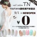 ティーエヌtsutayaカラフルタウン岐阜店 Open01 キャンペーン予約サイト