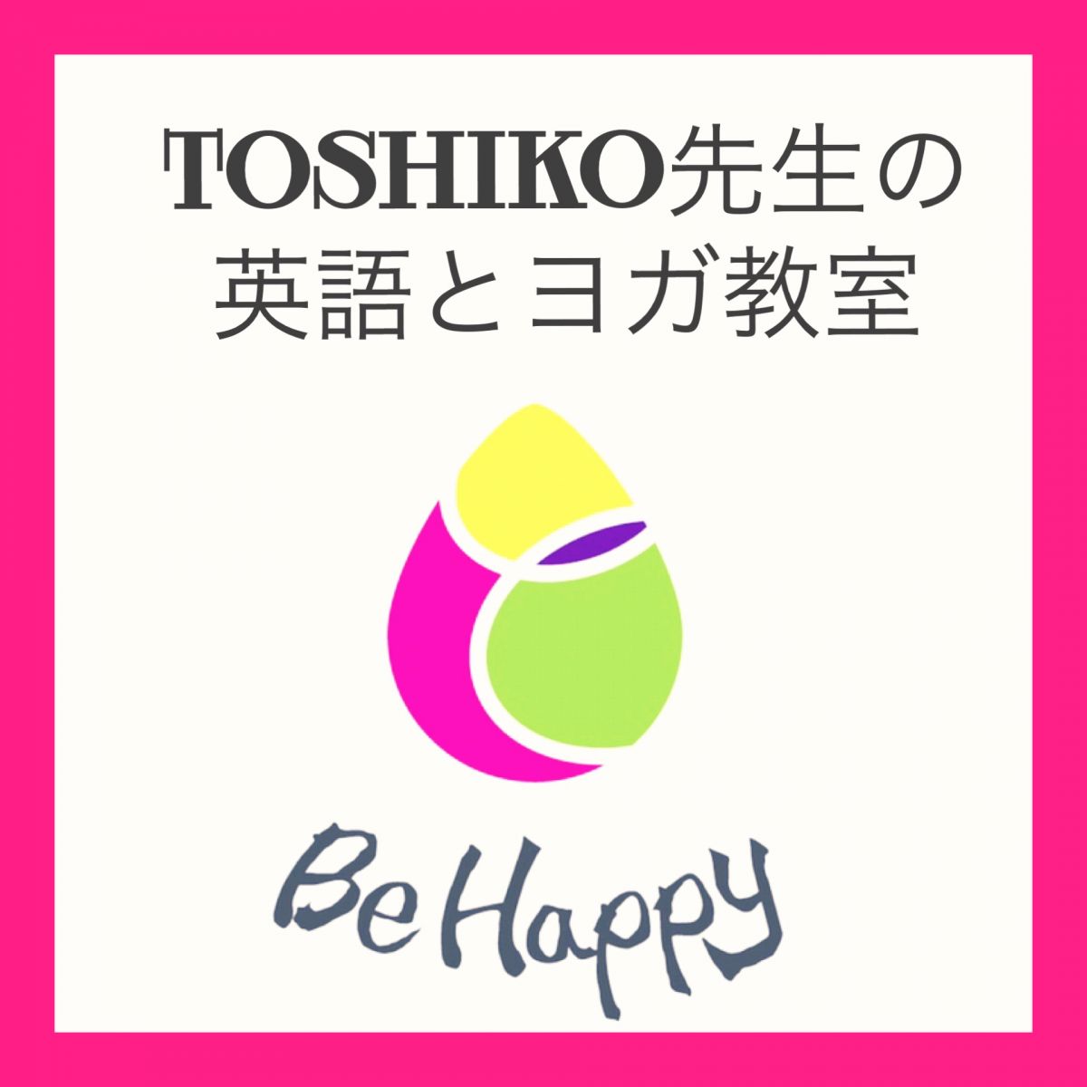 Toshiko先生の英語とヨガ教室予約サイト