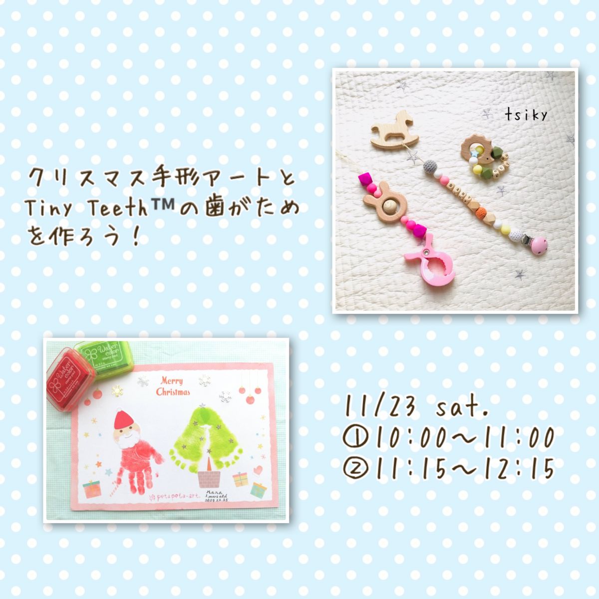 クリスマス手形アートとtiny Teeth の歯固め作り Tsiky Tsunagu