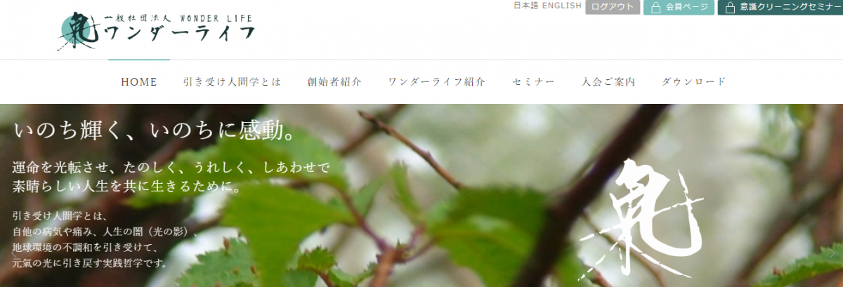 一般社団法人 ワンダーライフ