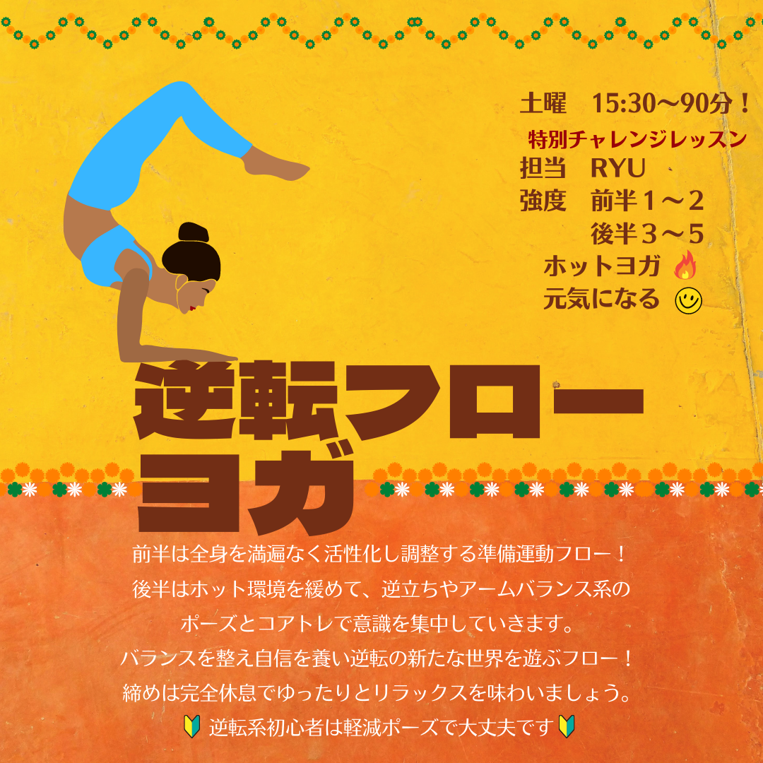代謝upヨガ Yogarainbow