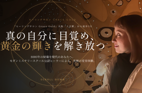 大阪/大正駅から徒歩3分『ヒーリングサロンGrace Gold
